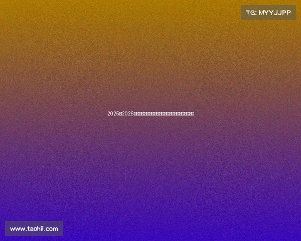 2025至2026赛季法甲联赛展望:新星崛起与传统豪门争锋再度上演 2025至2026赛季法甲联赛展望:新星崛起与传统豪门争锋再度上演